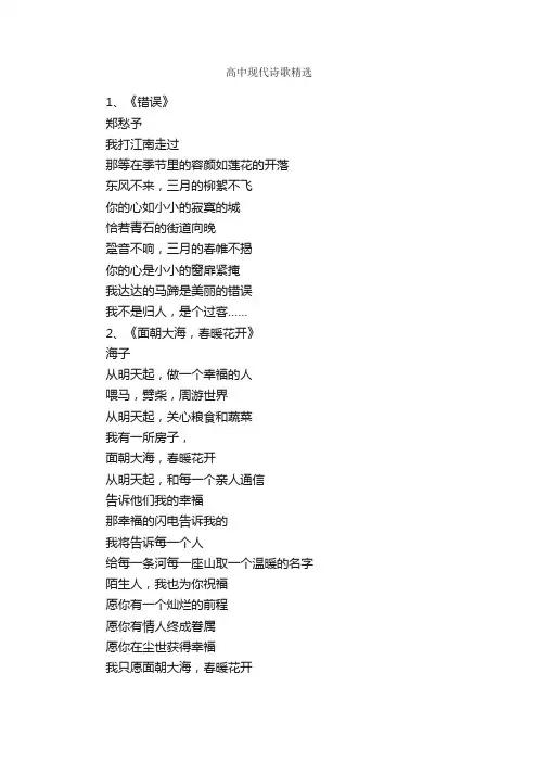 高中现代诗歌精选