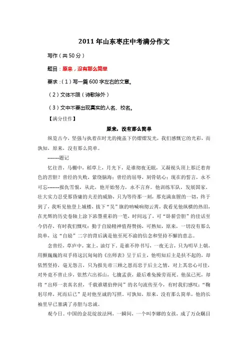 2011年山东枣庄中考满分作文《原来,没有那么简单》4