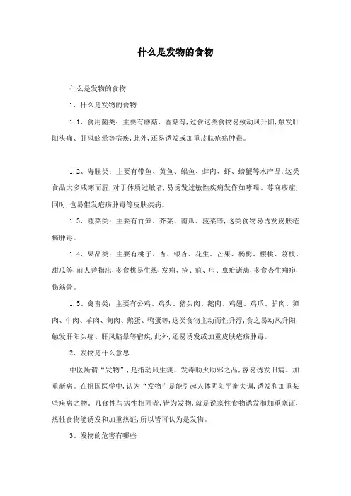 什么是发物的食物