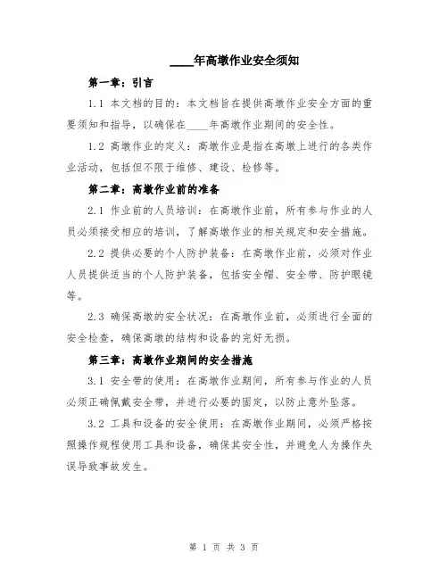 2024年高墩作业安全须知