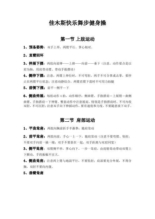 佳木斯口令文字解说版