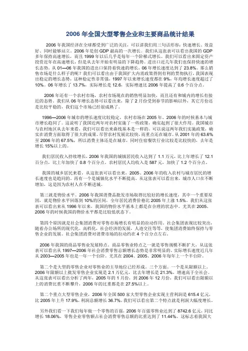 5全国大型零售企业和主要商品统计结果