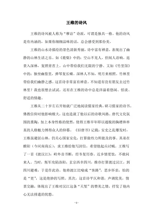 王维的诗风
