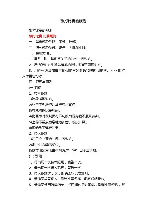 散打比赛的规则
