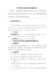 项目清单及招标控制价编制方案