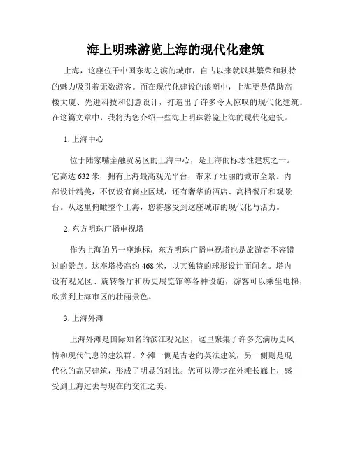 海上明珠游览上海的现代化建筑