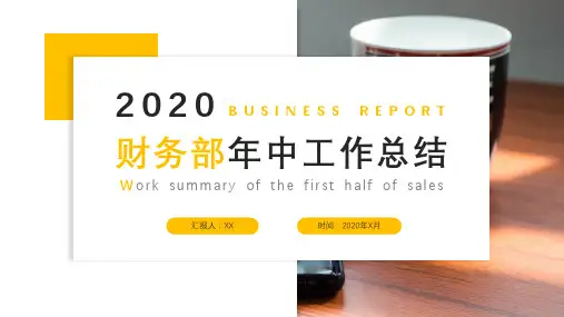 2020财务工作年中年终工作总结ppt