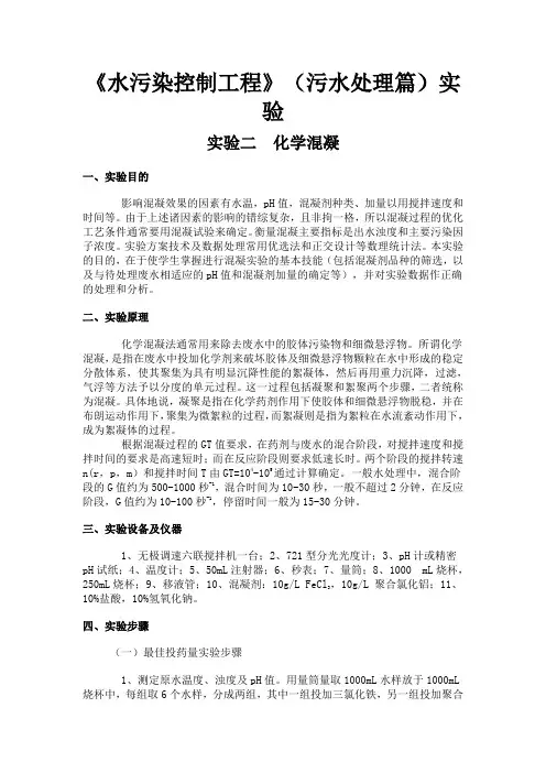 混凝实验