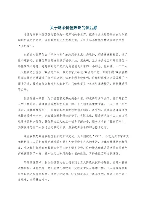 关于剩余价值理论的读后感