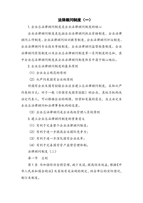 法律顾问制度