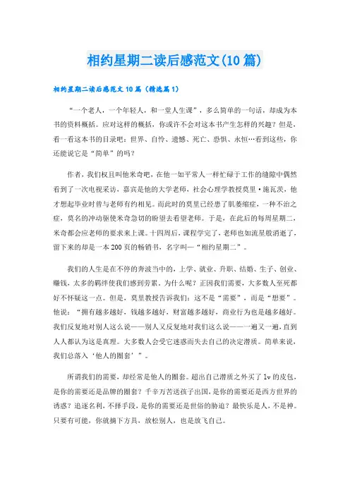 相约星期二读后感范文(10篇)