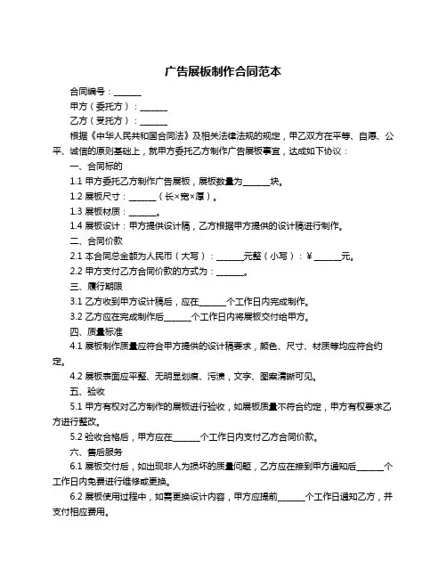 广告展板制作合同范本