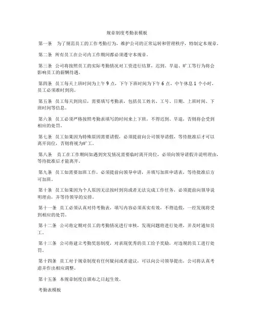 规章制度考勤表模板