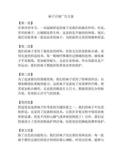 袜子正规广告文案