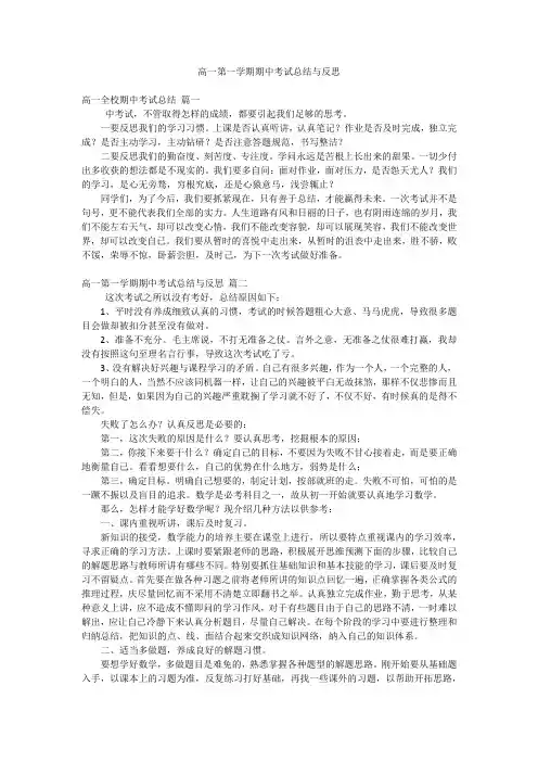 高一第一学期期中考试总结与反思