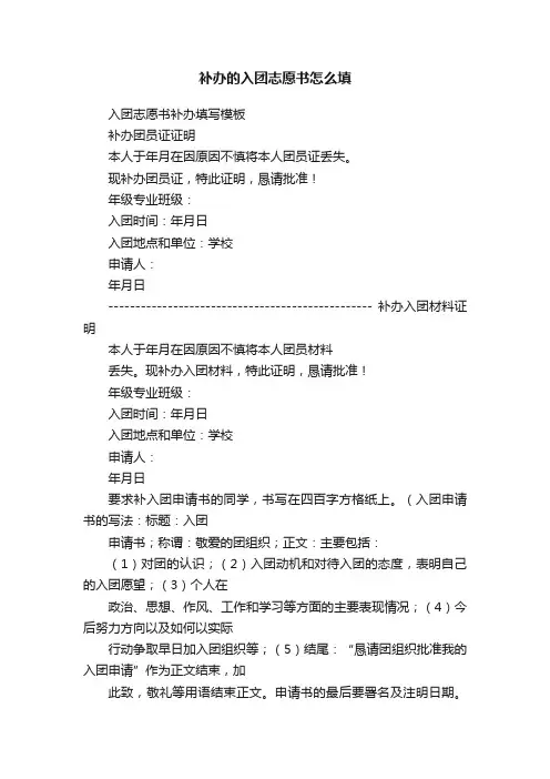 补办的入团志愿书怎么填