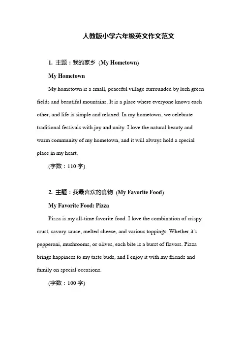 人教版小学六年级英文作文范文5篇