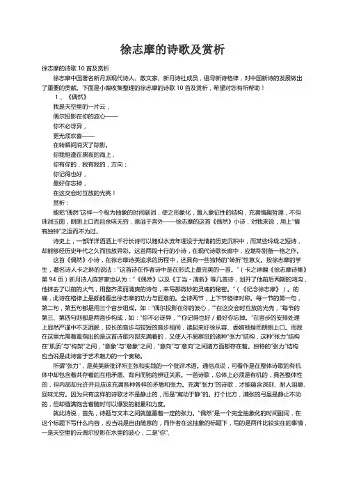徐志摩的诗歌10首及赏析