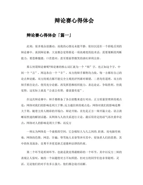 辩论赛心得体会