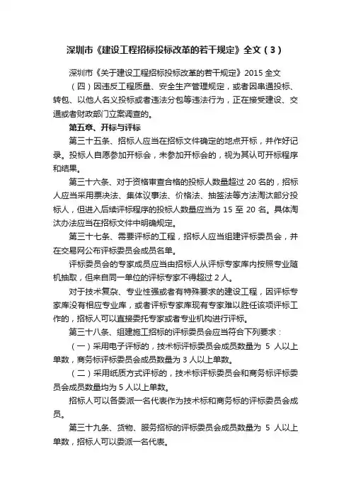 深圳市《建设工程招标投标改革的若干规定》全文（3）