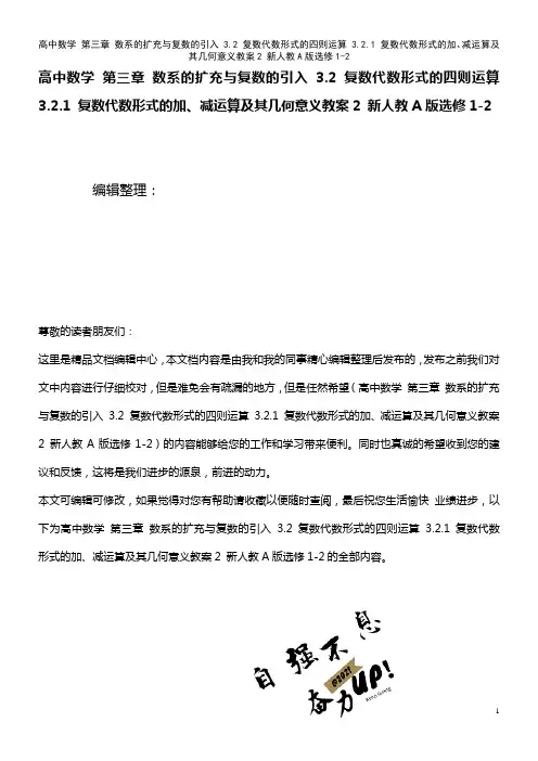 高中数学 第三章 数系的扩充与复数的引入 3.2 复数代数形式的四则运算 3.2.1 复数代数形式的