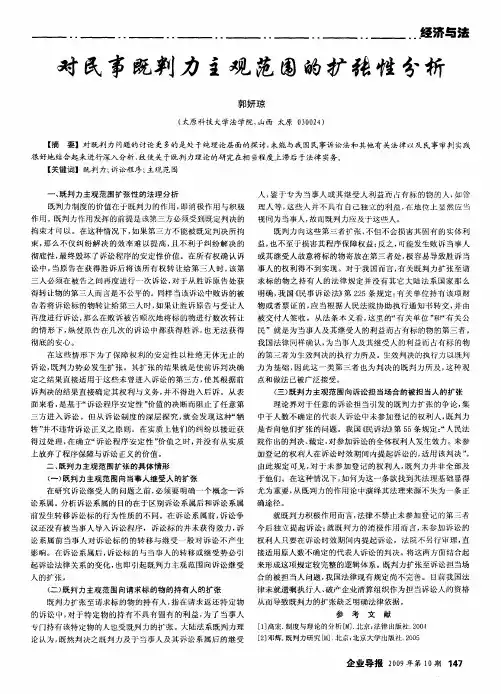 对民事既判力主观范围的扩张性分析