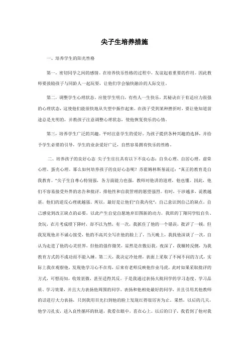 尖子生培养措施