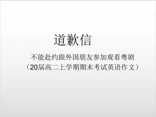 2020届高考书面表达练习道歉信原创范文 课件集PPT优秀课件