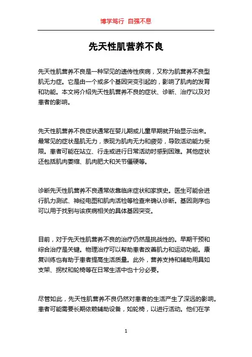 先天性肌营养不良