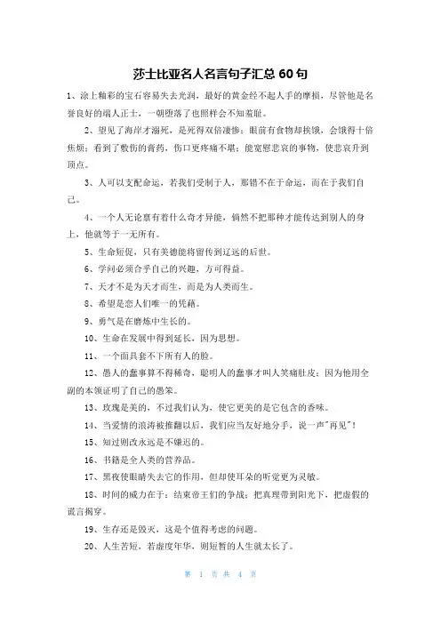莎士比亚名人名言句子汇总60句