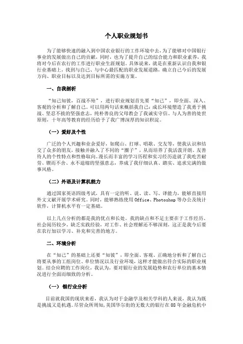 银行从业个人职业规划