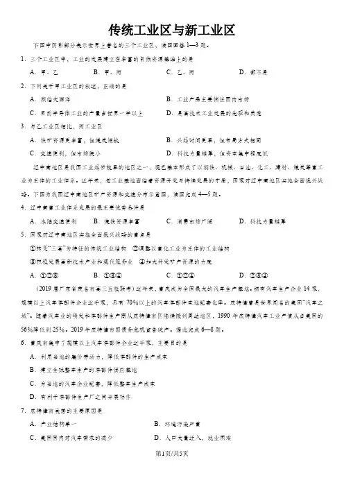高考地理一轮重要考点练习卷：传统工业区与新工业区