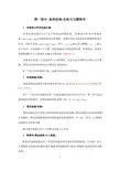 固体物理学 的答案【胡安】