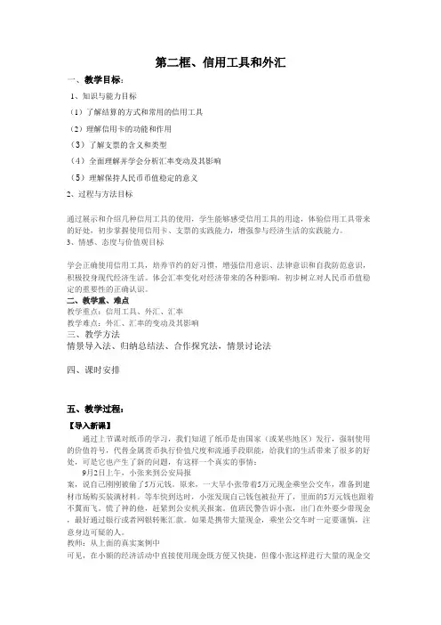 信用卡,支票,外汇教案
