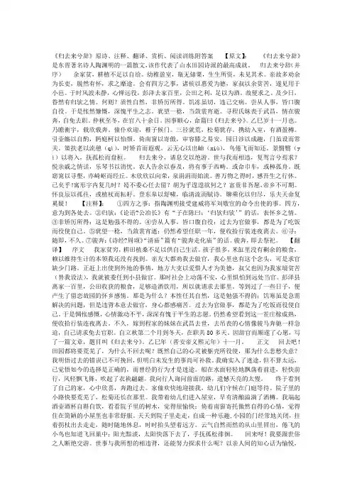 陶渊明《归去来兮辞》原诗、注释、翻译、赏析、阅读训练附答案