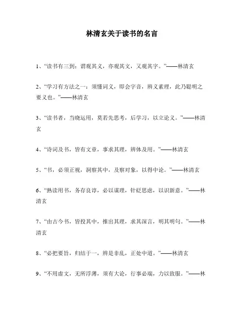 林清玄关于读书的名言