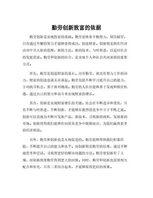 勤劳创新致富的依据