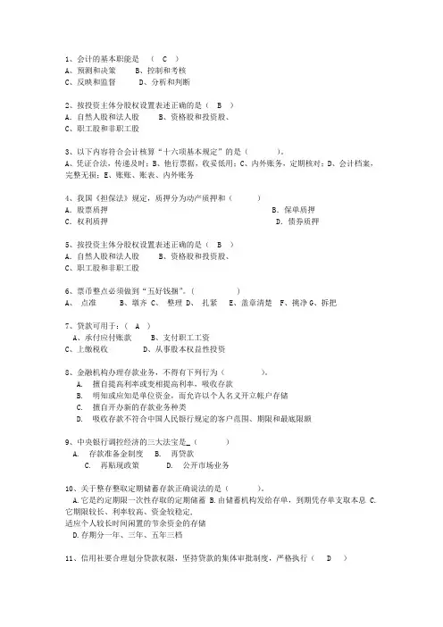 2010浙江省农村信用社考试历年考试技巧与口诀