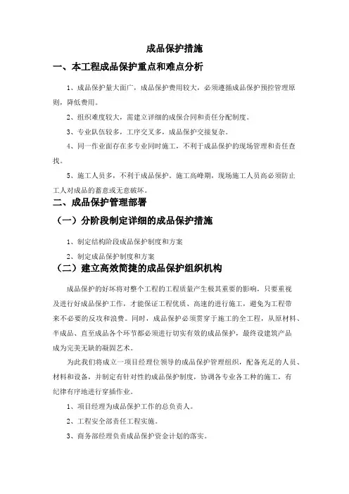 成品保护措施方案