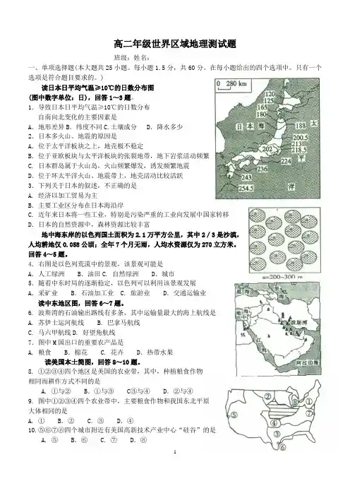 高二文科地理题