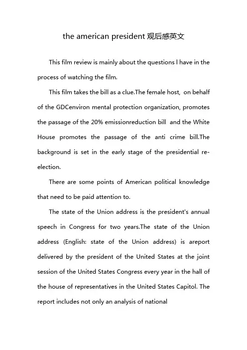 the american president观后感英文