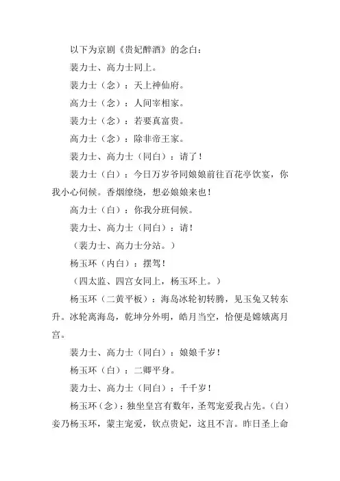 京剧贵妃醉酒的念白