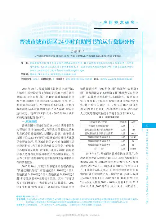 晋城市城市街区24小时自助图书馆运行数据分析