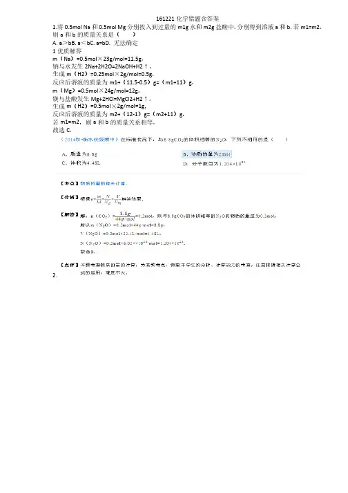 高一上册化学错题集含答案与解析（一）