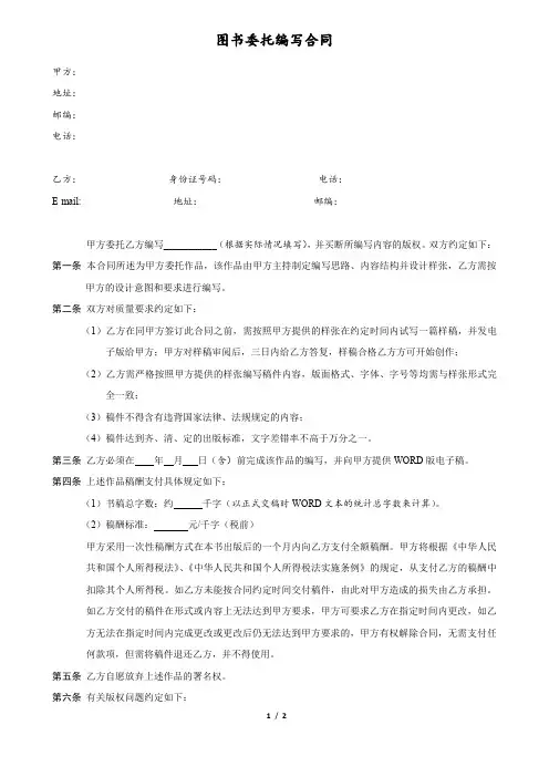 图书委托编写合同(模板)