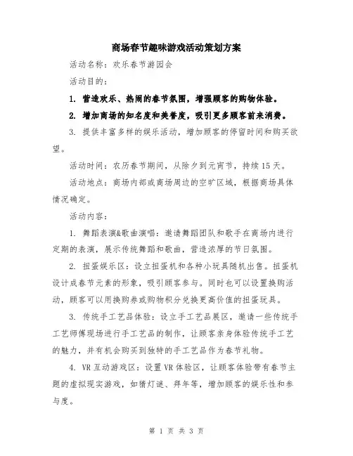 商场春节趣味游戏活动策划方案