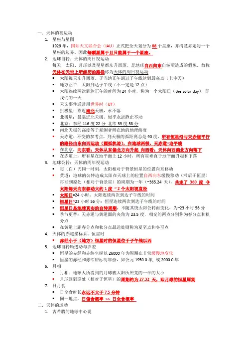 天文学导论复习