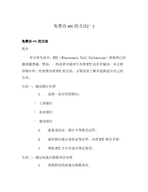 免费办etc的方法(一)