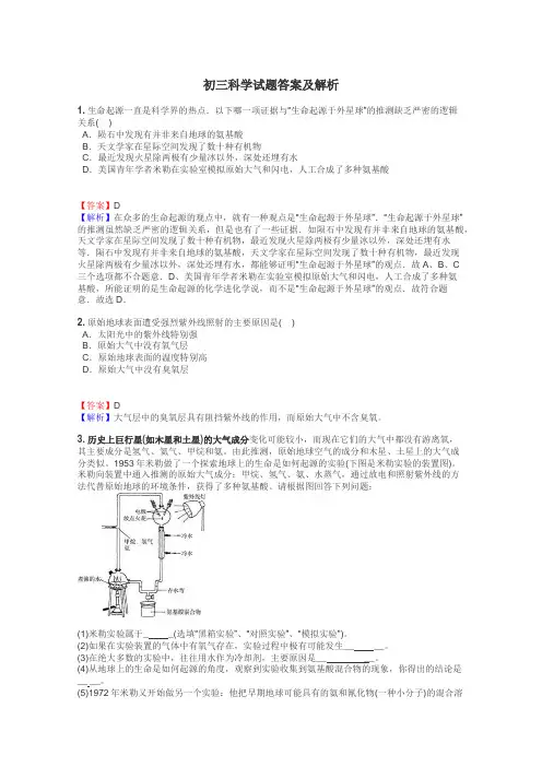 初三科学试题答案及解析
