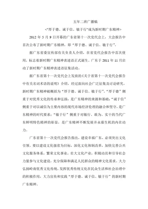 广东精神广播稿